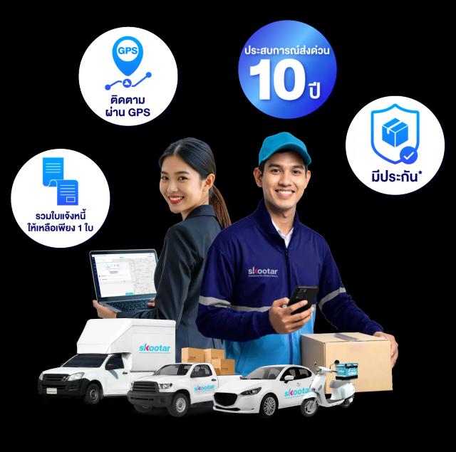 บริการส่งด่วน , ส่งพัสดุด่วน , แมสเซ็นเจอร์ส่งเอกสาร , ส่งอาหาร , รถขนของ