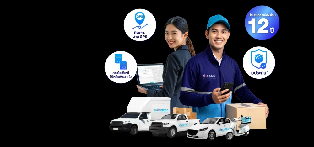 บริการส่งด่วน , ส่งพัสดุด่วน , แมสเซ็นเจอร์ส่งเอกสาร , ส่งอาหาร , รถขนของ