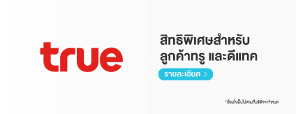 promotion-banner-true